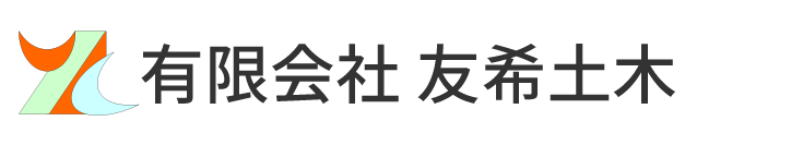 有限会社友希土木